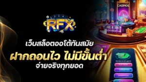rfx