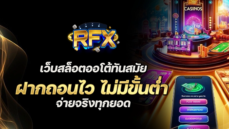 rfx