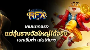 rfx
